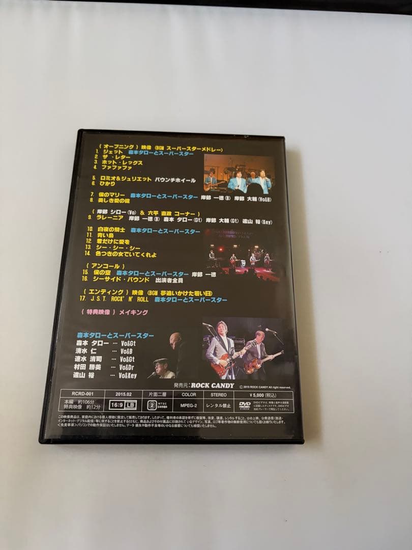 森本タロー&スーパースター　15th Anniversary Live DVD