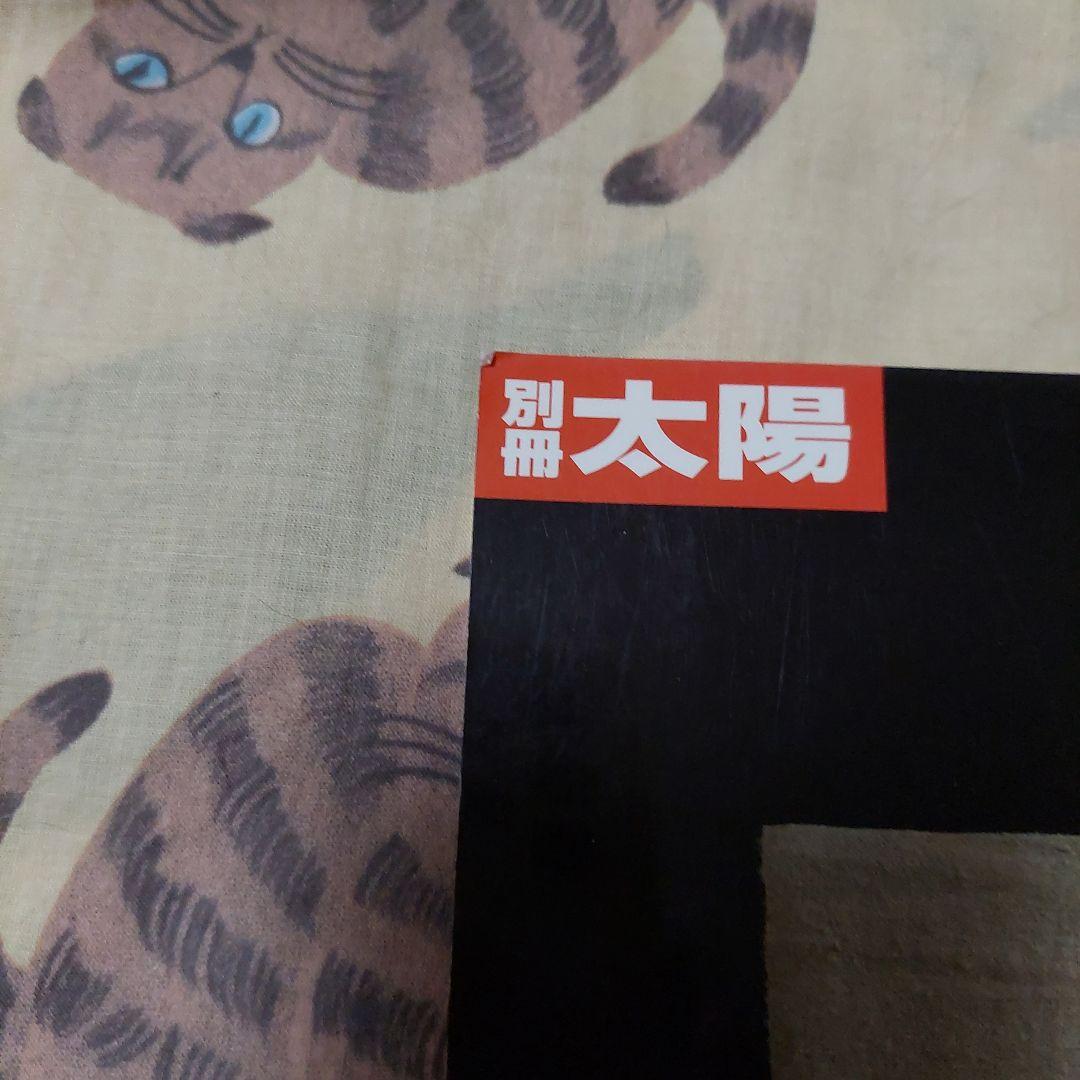 日本の自然布 初版❗極美品❗別冊太陽 大型本 平凡社