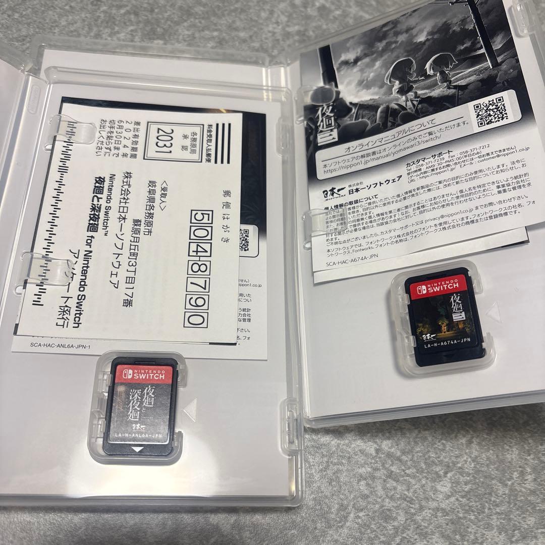 夜廻と深夜廻 夜廻三　セット　Nintendo Switch