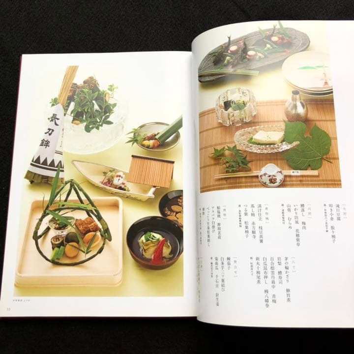 日本料理専門書「日本料理 花鏡 - 翔庖会30周年記念」和食 レシピ
