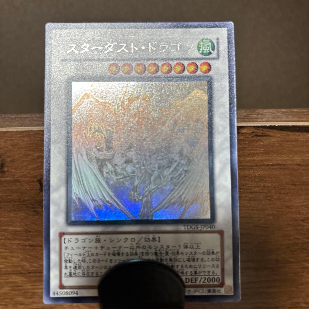 スターダスト・ドラゴン ホロ