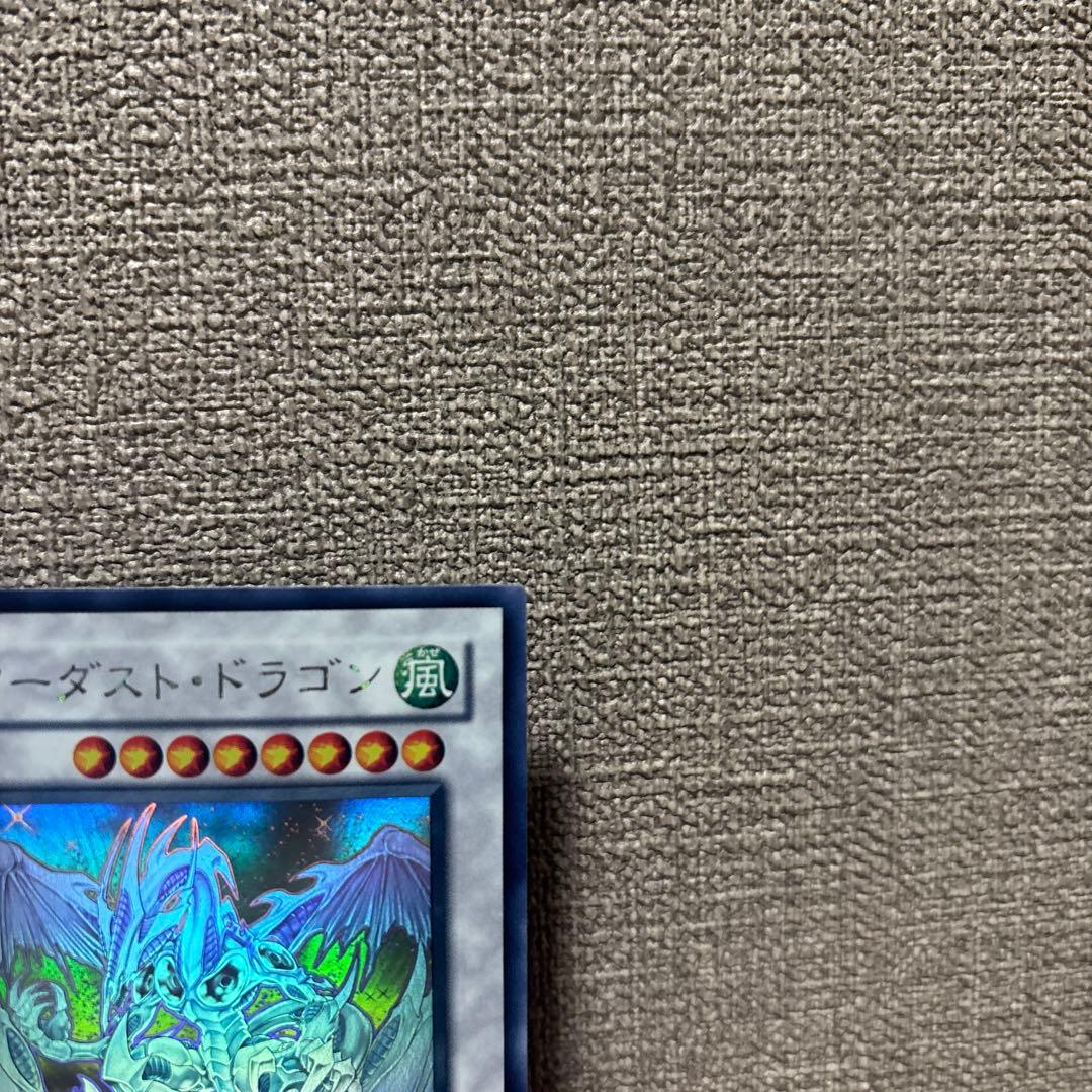 スターダスト・ドラゴン ホロ