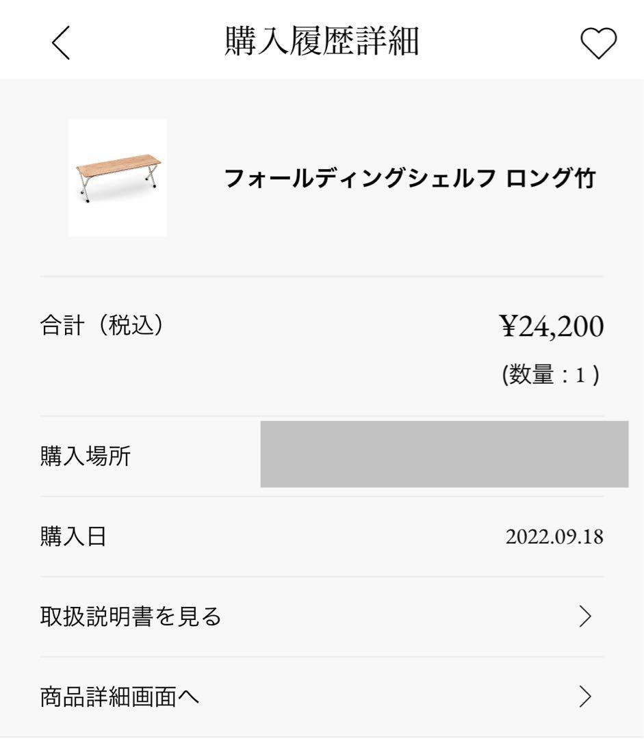 【中古】スノーピーク LV-066TR フォールディングシェルフロング 竹