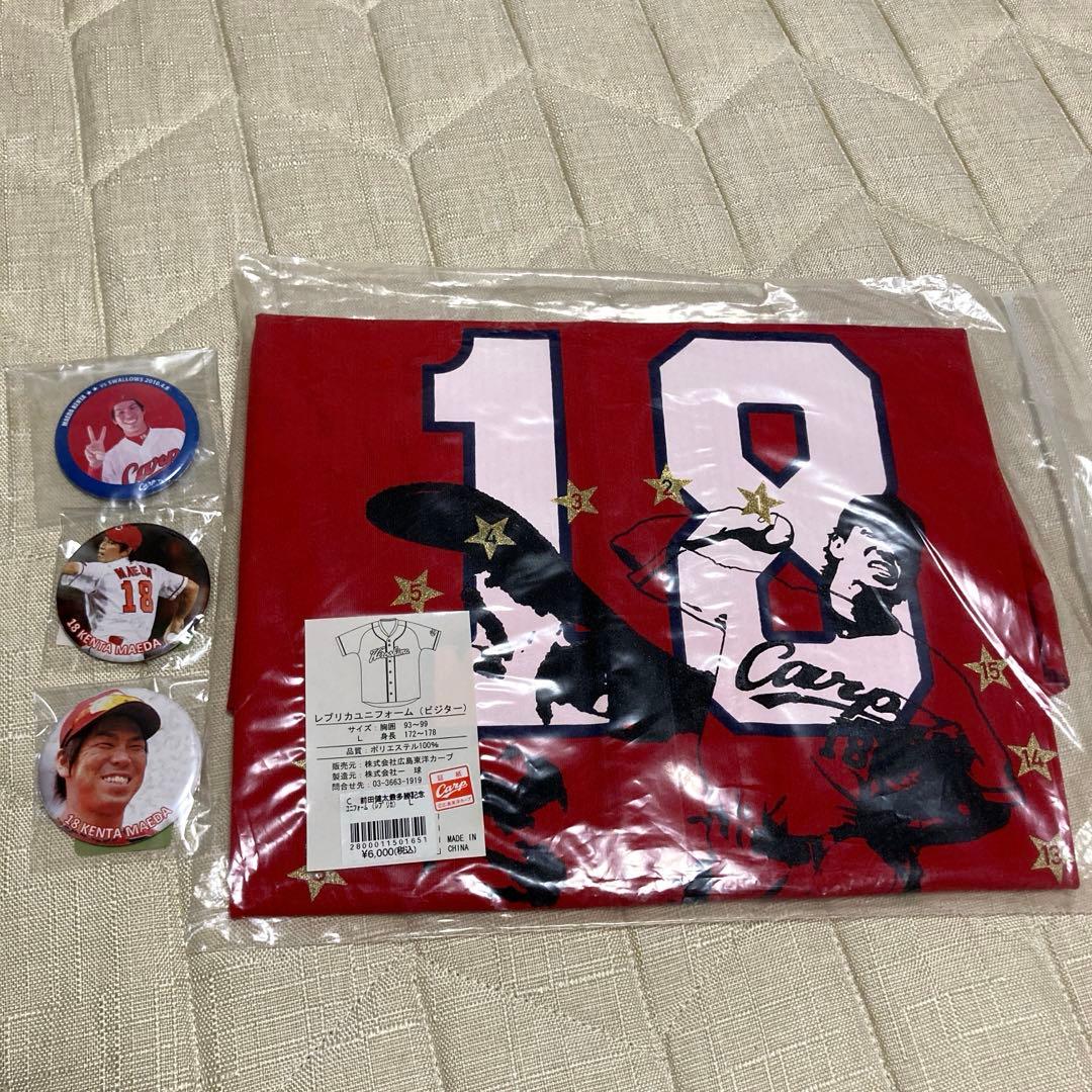 【未開封】カープ⭐︎前田健太 最多勝記念ユニフォーム　Lサイズ➕缶バッジ3個