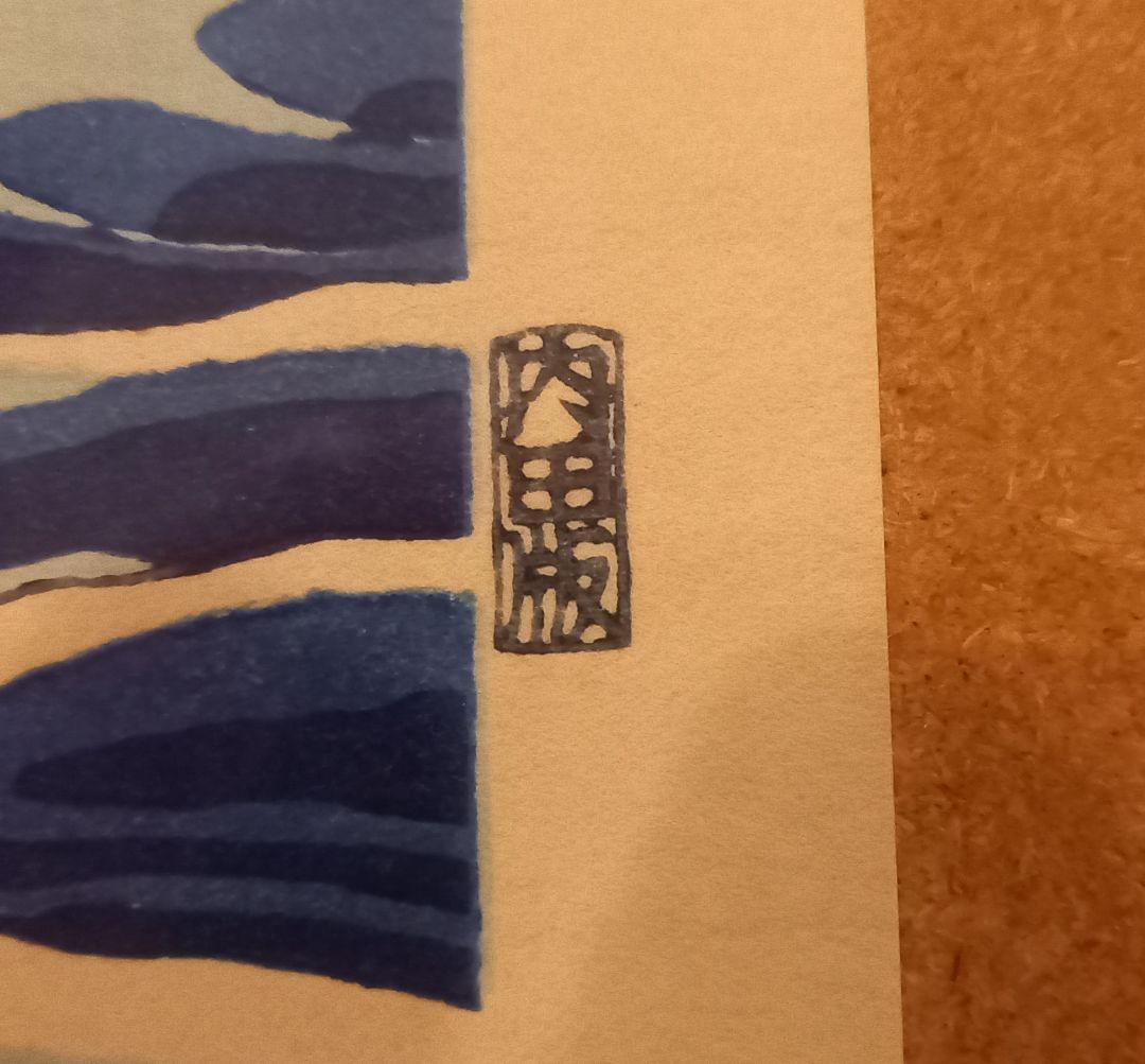 葛飾北斎 富嶽三十六景「神奈川沖波裏」「凱風快晴」手摺木版画 浮世絵 内田アート