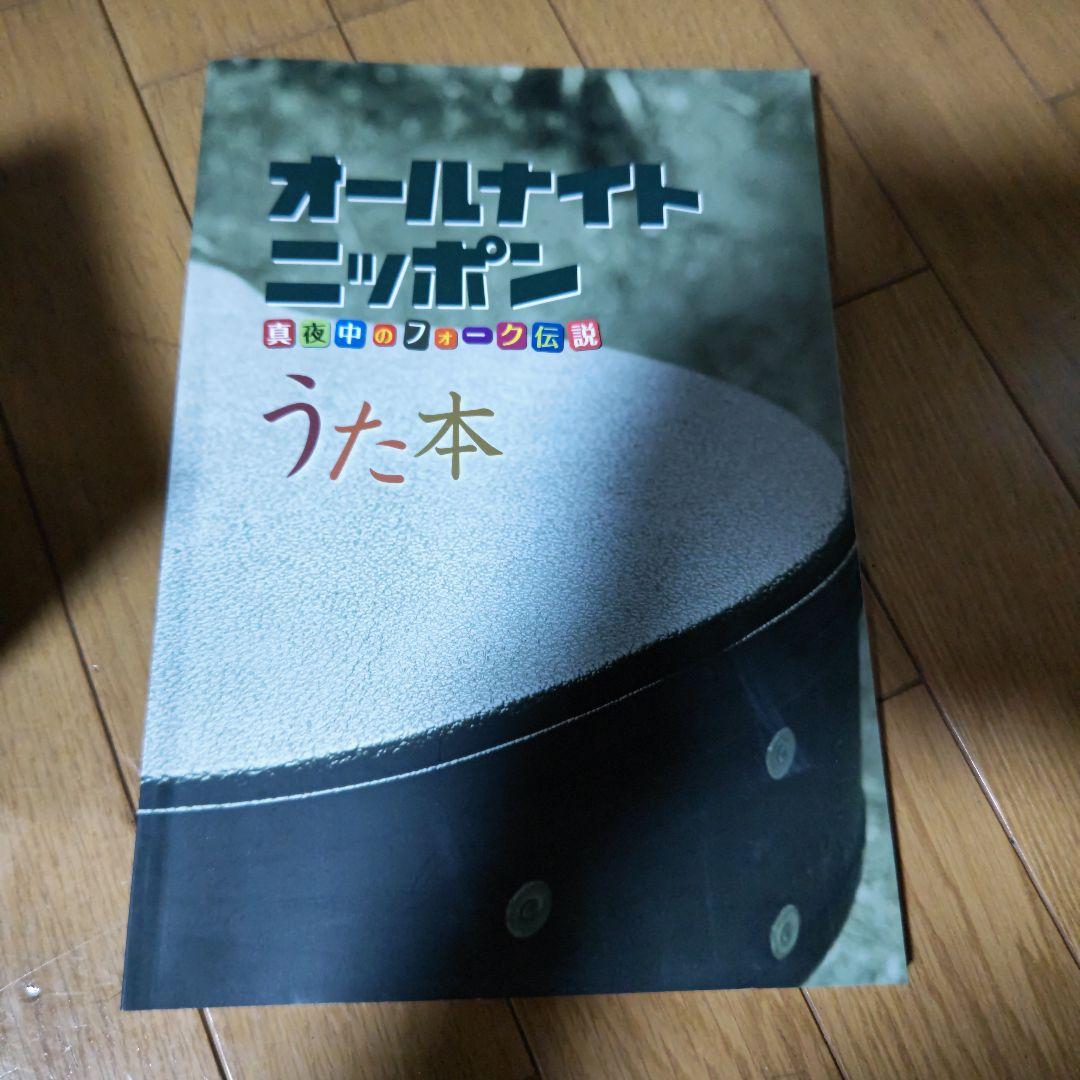 オールナイトニッポン真夜中のフォーク伝説