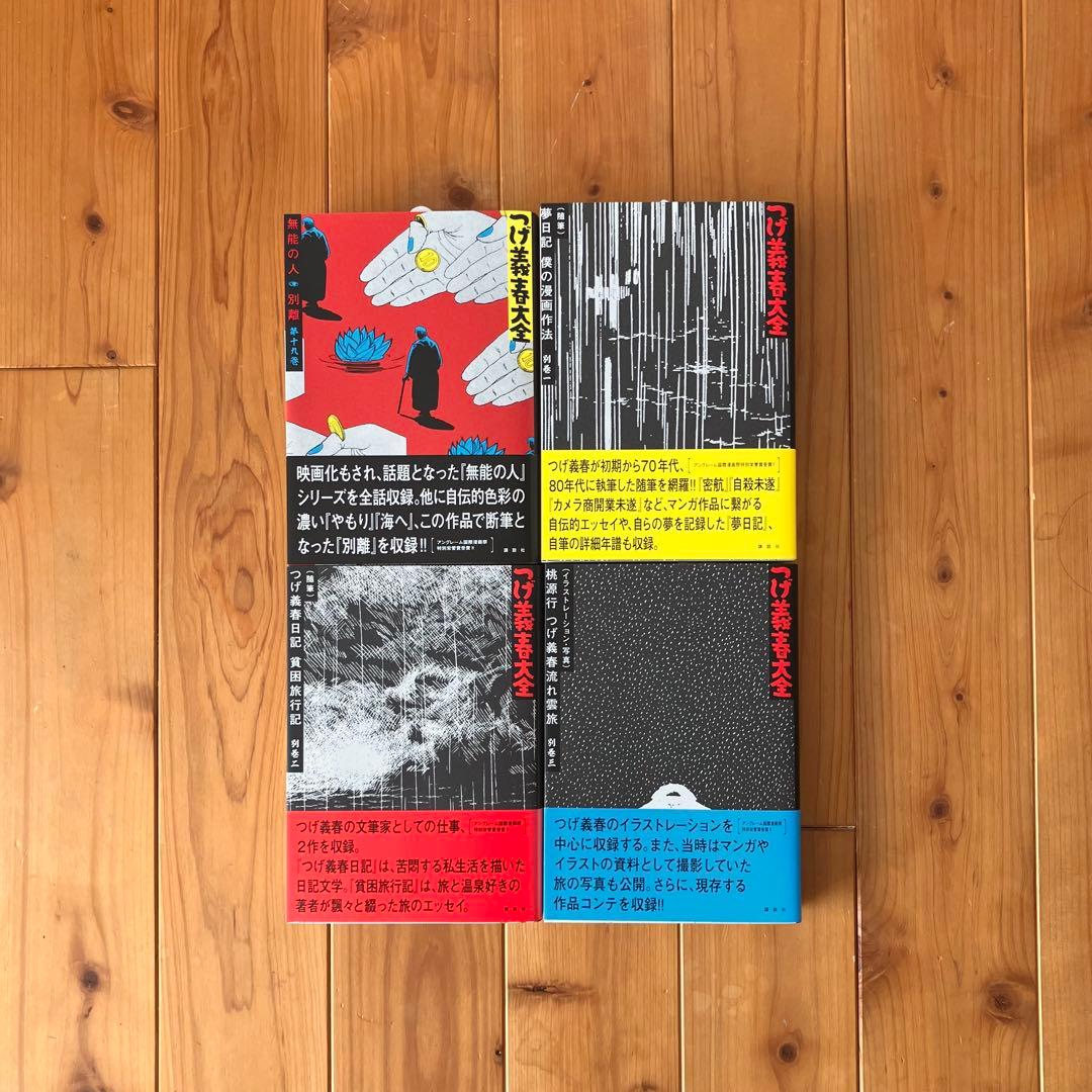 つげ義春大全　全22巻セット