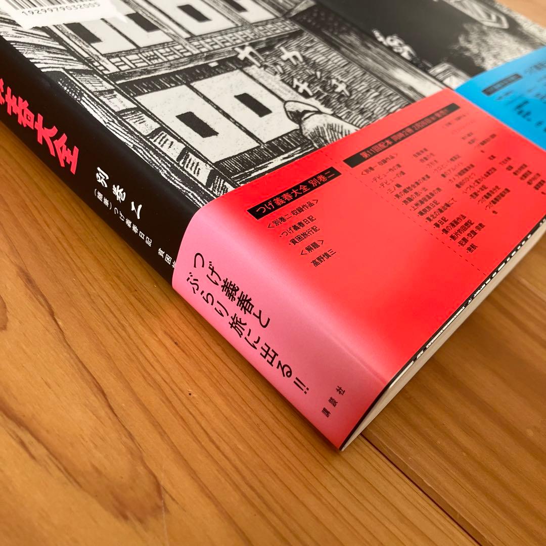 つげ義春大全　全22巻セット