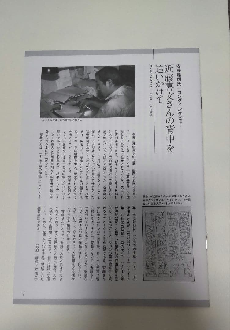 近藤喜文の仕事