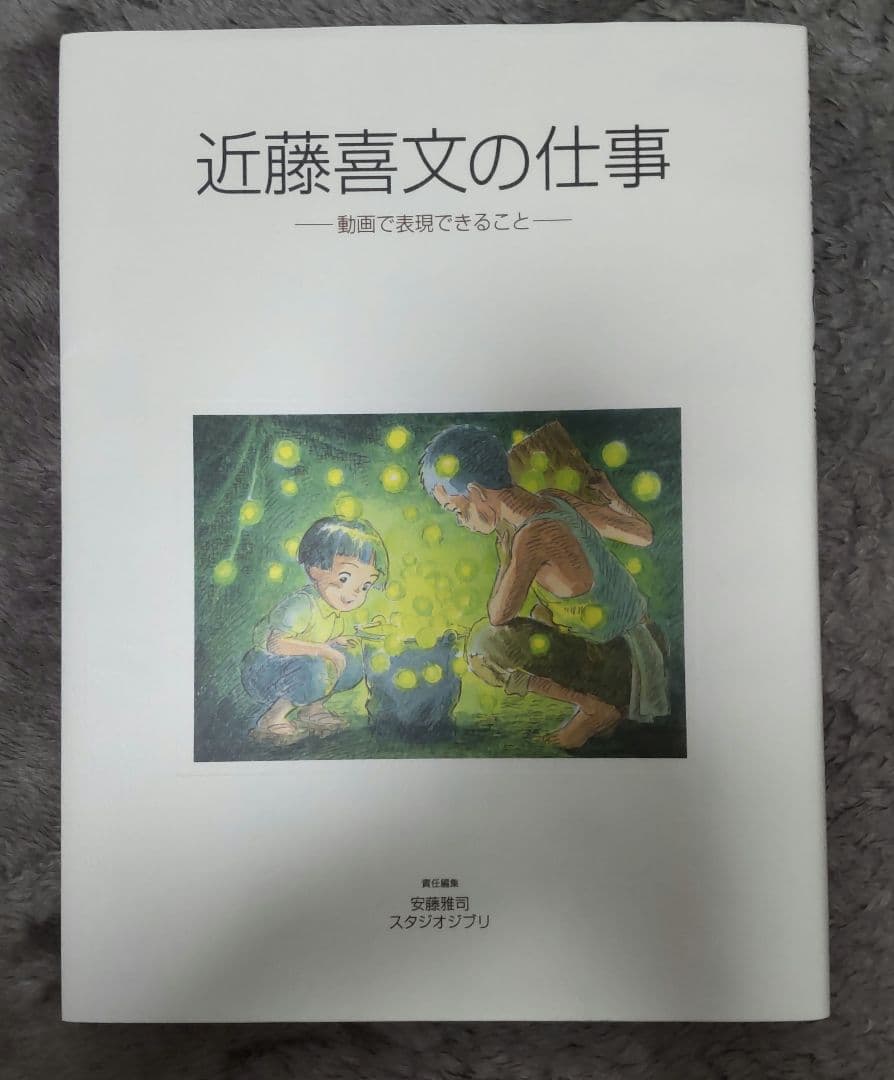 近藤喜文の仕事