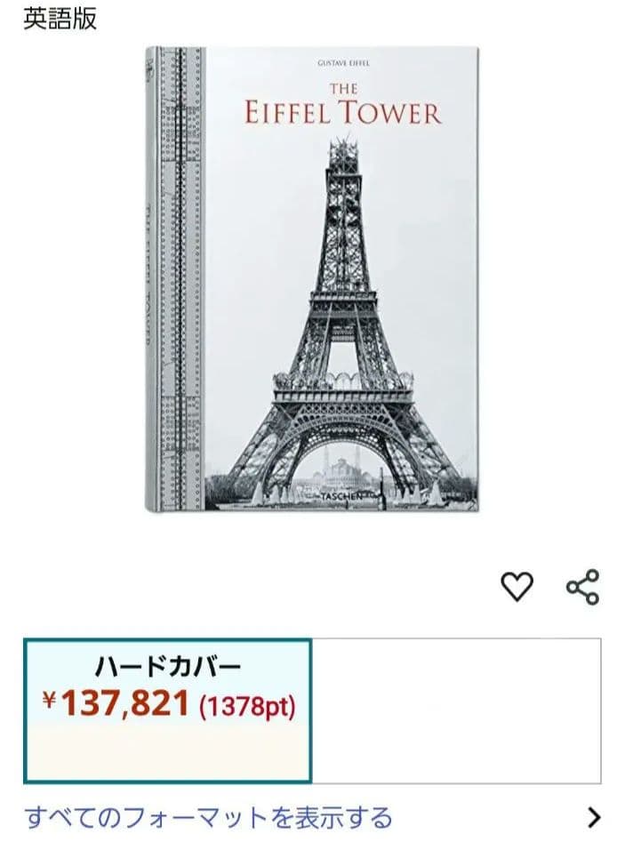 図面と写真で見るエッフェル塔建設 写真集「The Eiffel Tower」