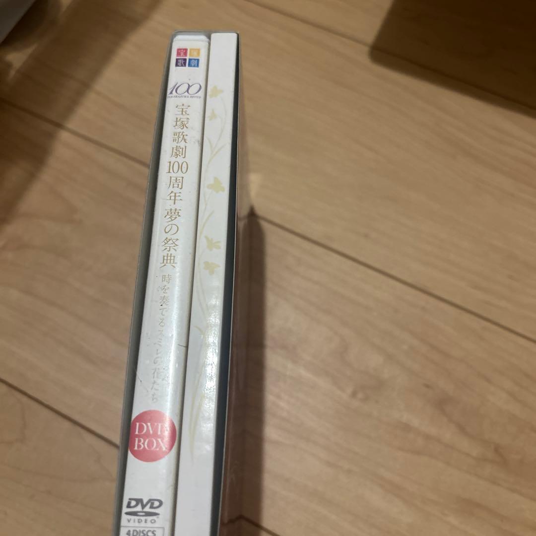 宝塚歌劇100周年 夢の祭典『時を奏でるスミレの花たち』 DVD-BOX〈4枚…