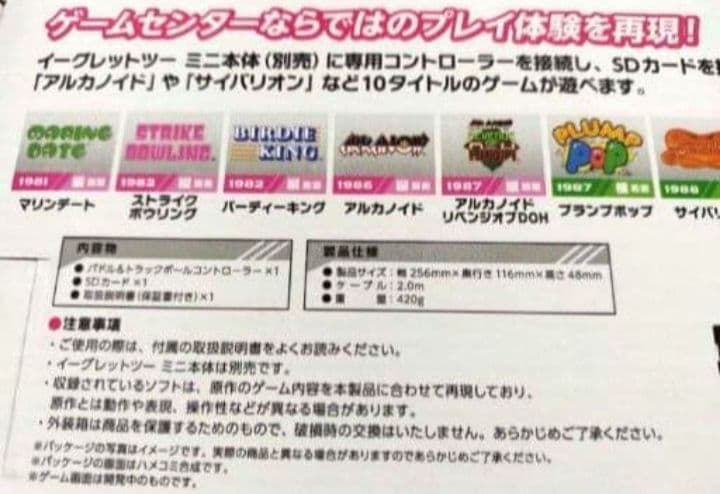 イーグレットツーミニ　 パドル&トラックボールゲーム拡張セット +特典CD