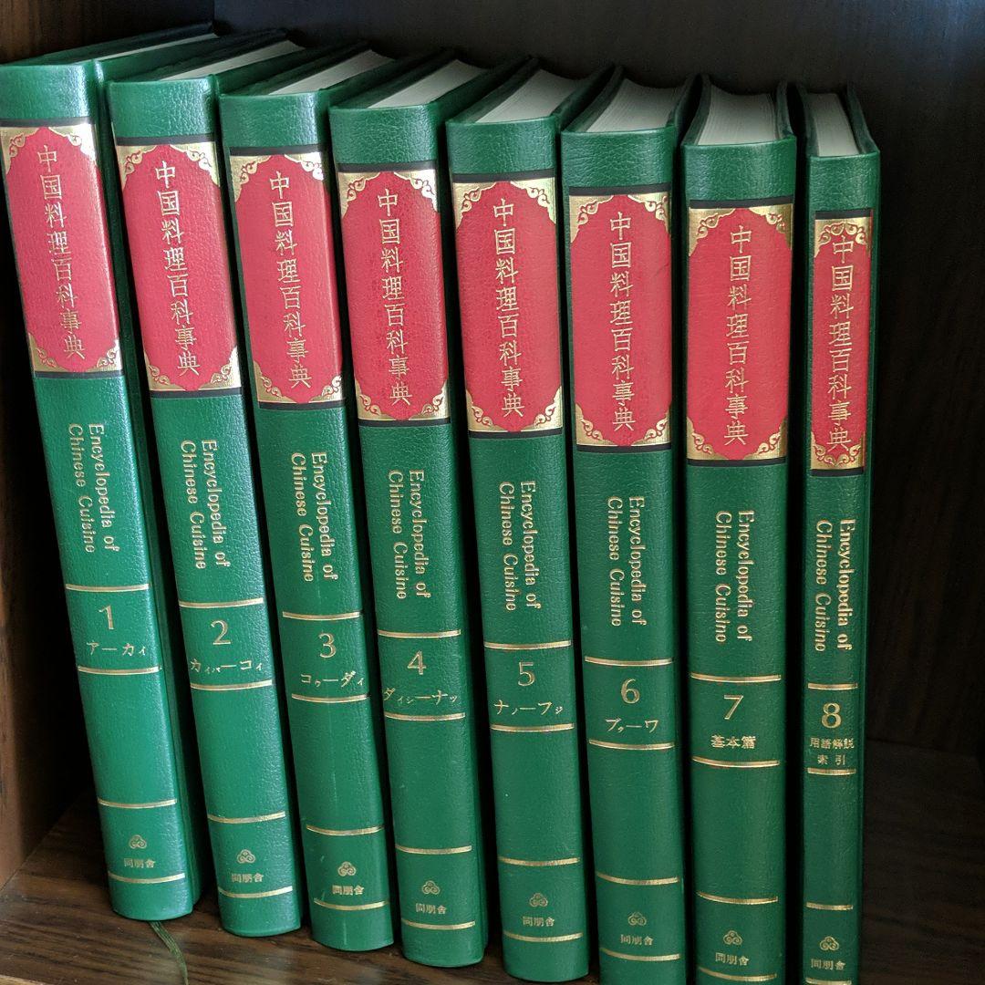 中国料理百科事典