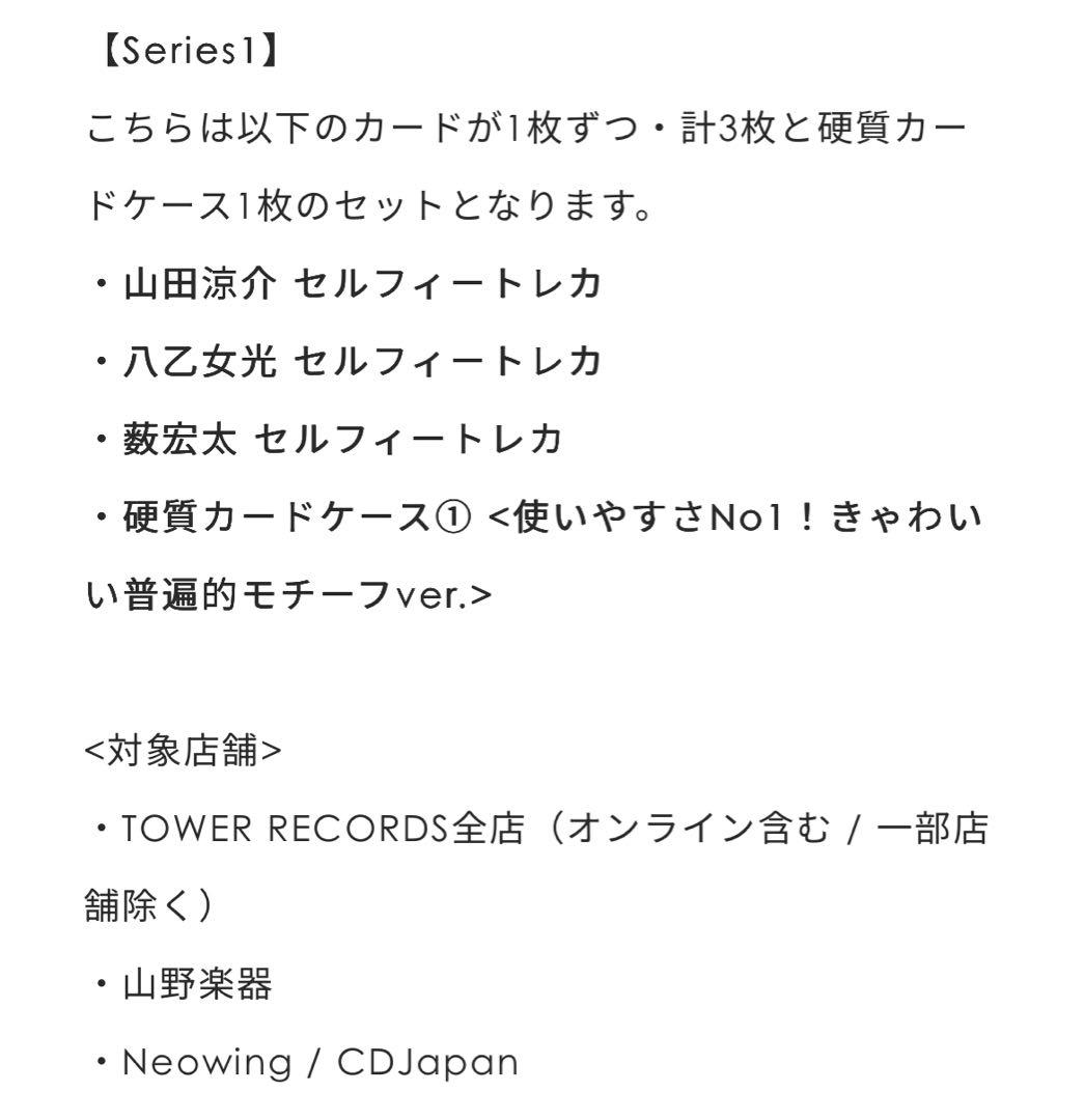 heysayjump ssay 3形態＆特典全種コンプ　3形態　特典有り　トレカ