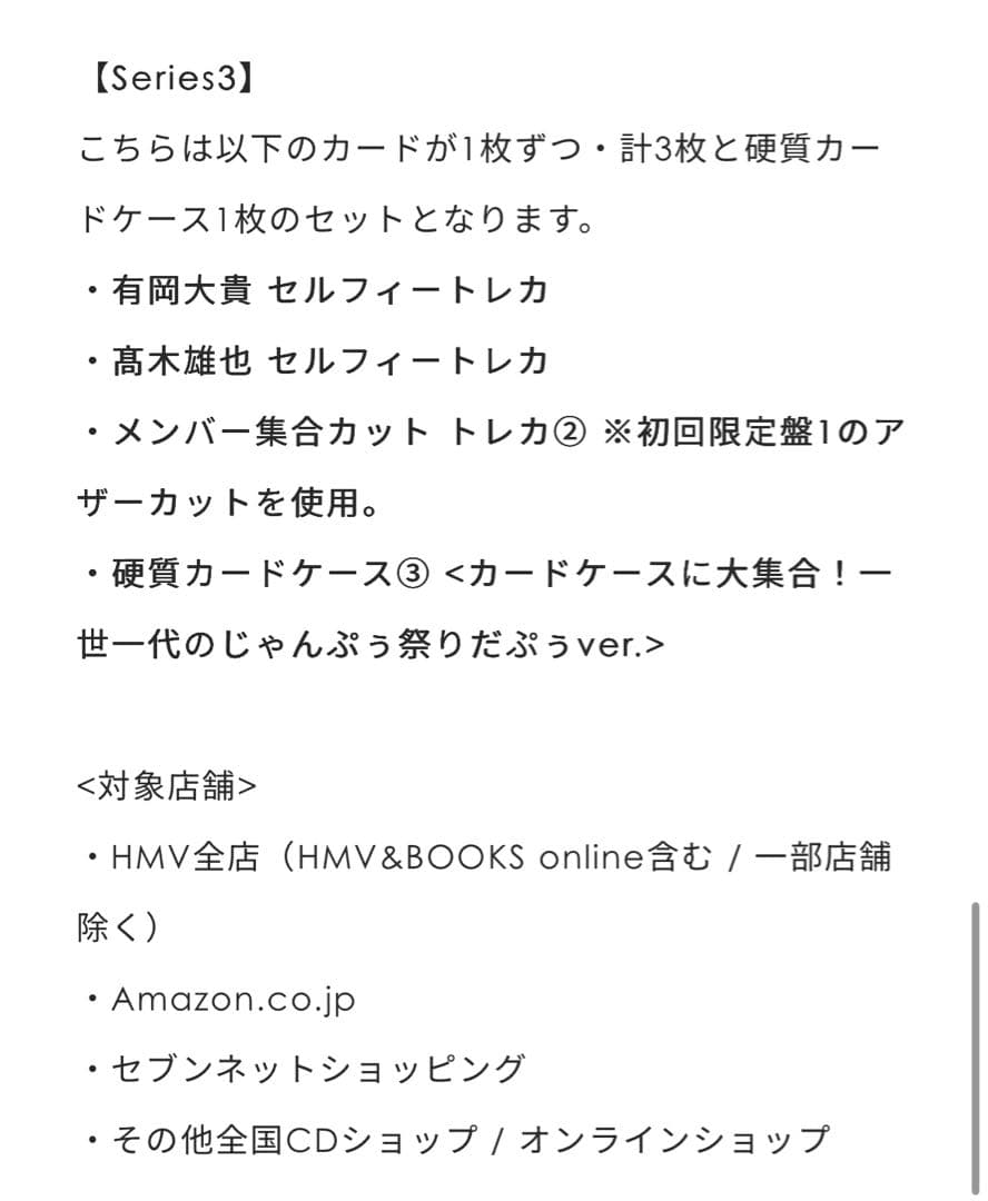 heysayjump ssay 3形態＆特典全種コンプ　3形態　特典有り　トレカ