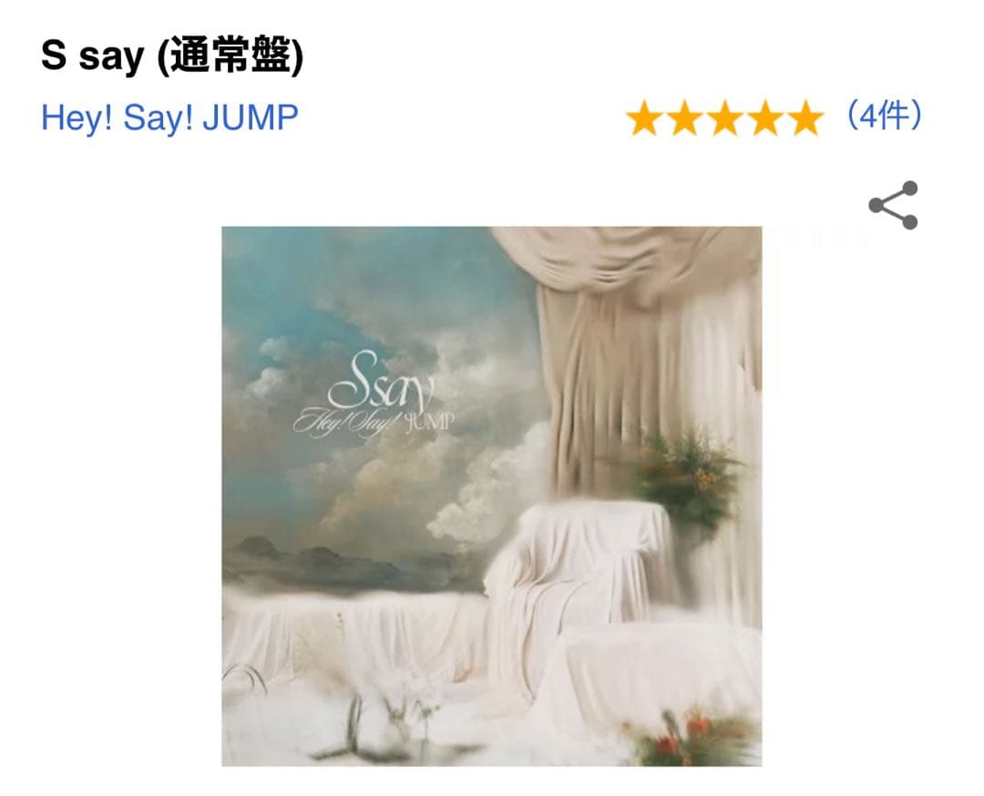 heysayjump ssay 3形態＆特典全種コンプ　3形態　特典有り　トレカ