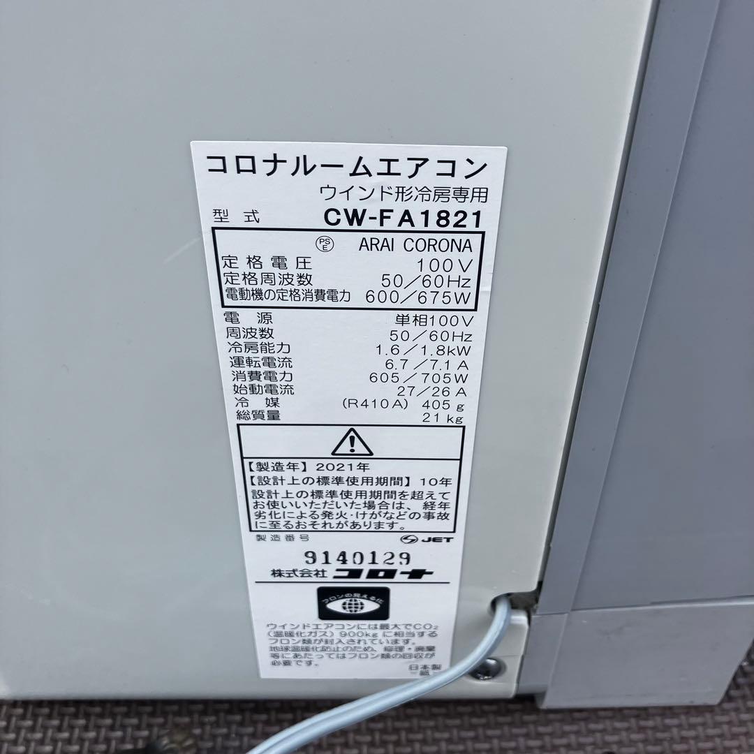 CORONA コロナ ウインド型エアコン CW-FA1821