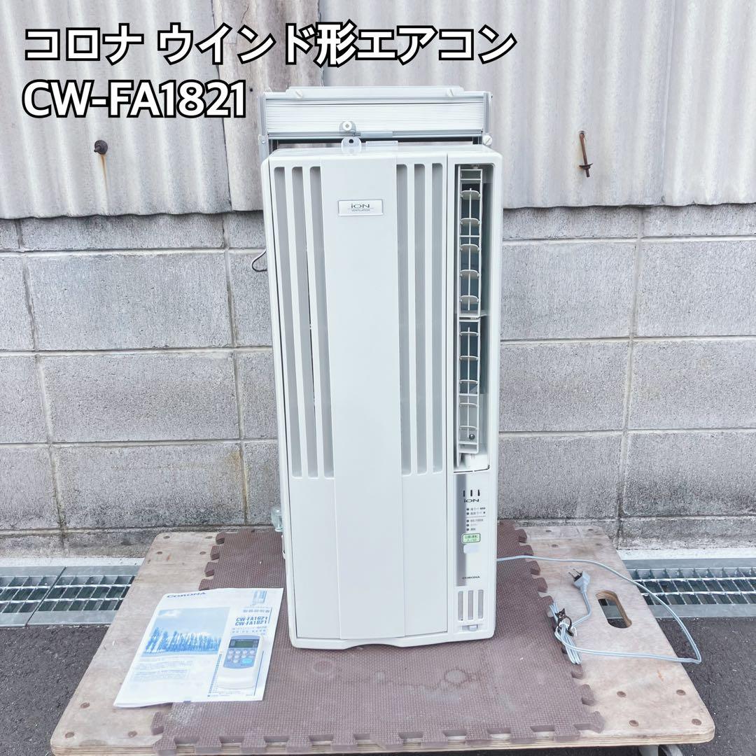 CORONA コロナ ウインド型エアコン CW-FA1821