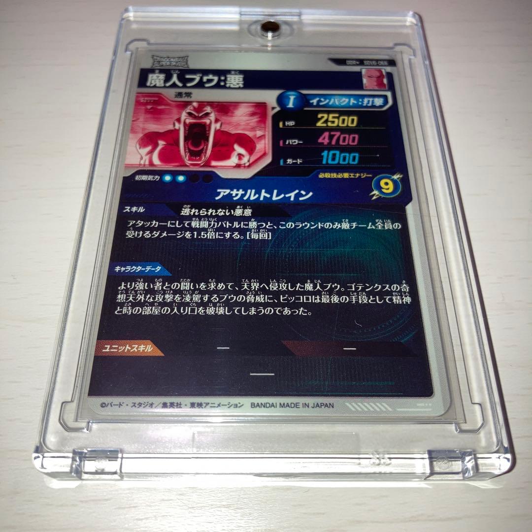 ドラゴンボール スーパーダイバーズ 魔人ブウ SDV6-066 GDR パラレル