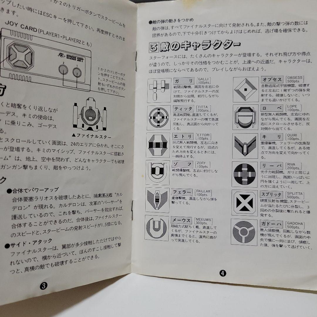 スターフォース BEE PACK付き MSXソフト