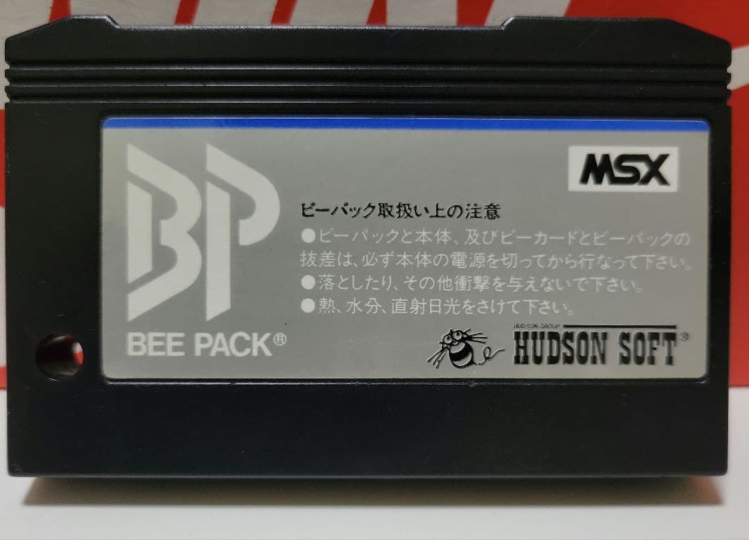 スターフォース BEE PACK付き MSXソフト