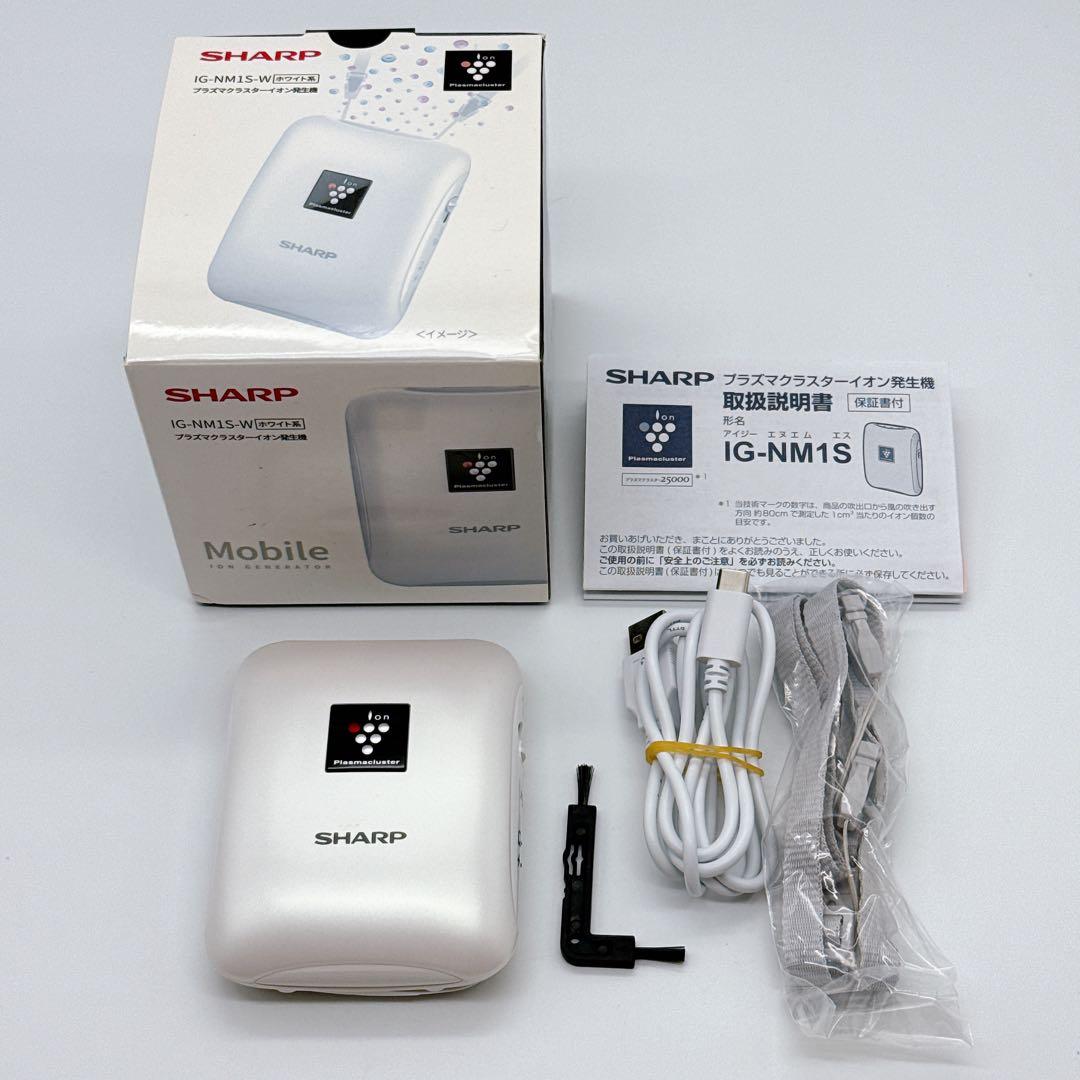 【美品】シャープ プラズマクラスター イオン発生機 ホワイト IG-NM1S-W