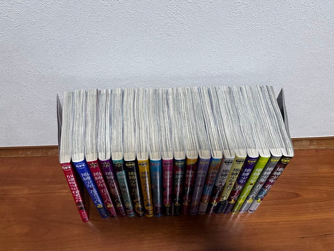 地縛少年花子くん 全17巻 + 0巻+放課後少年花子くん