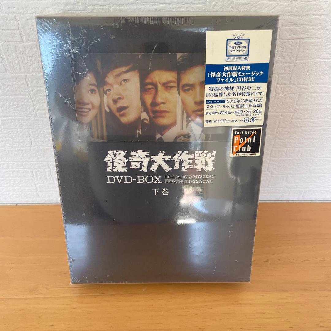 【ステップ】怪奇大作戦 DVD-BOX 上巻下巻セット