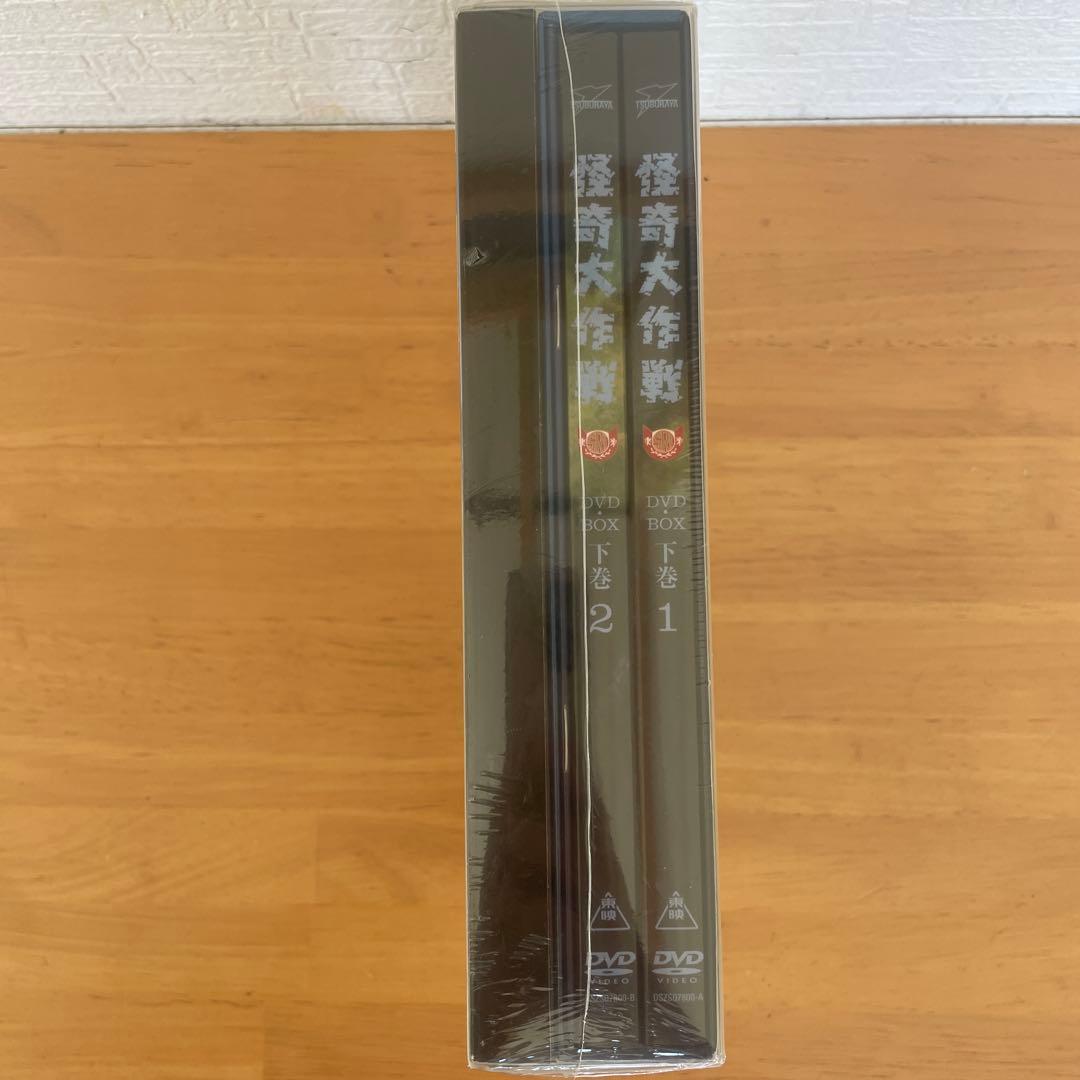 【ステップ】怪奇大作戦 DVD-BOX 上巻下巻セット