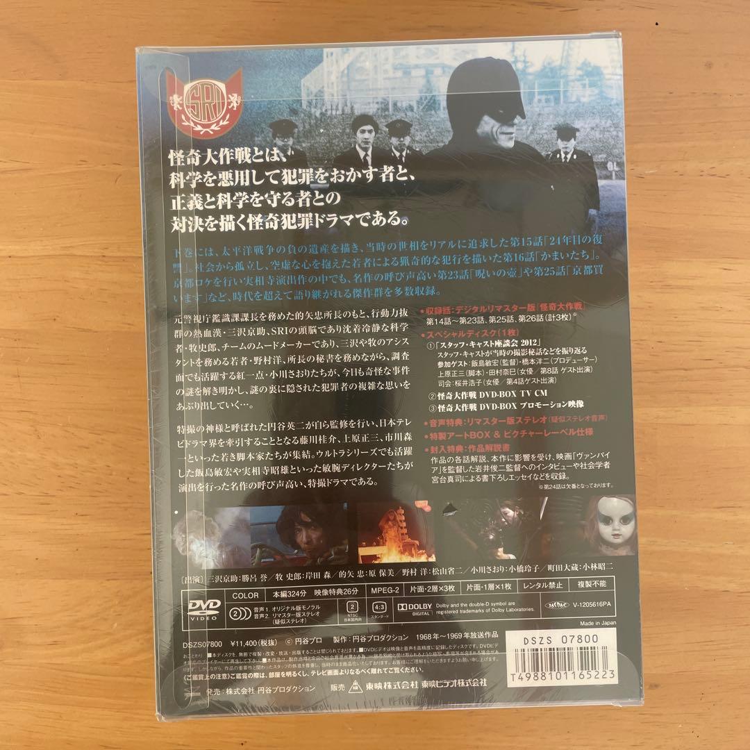 【ステップ】怪奇大作戦 DVD-BOX 上巻下巻セット