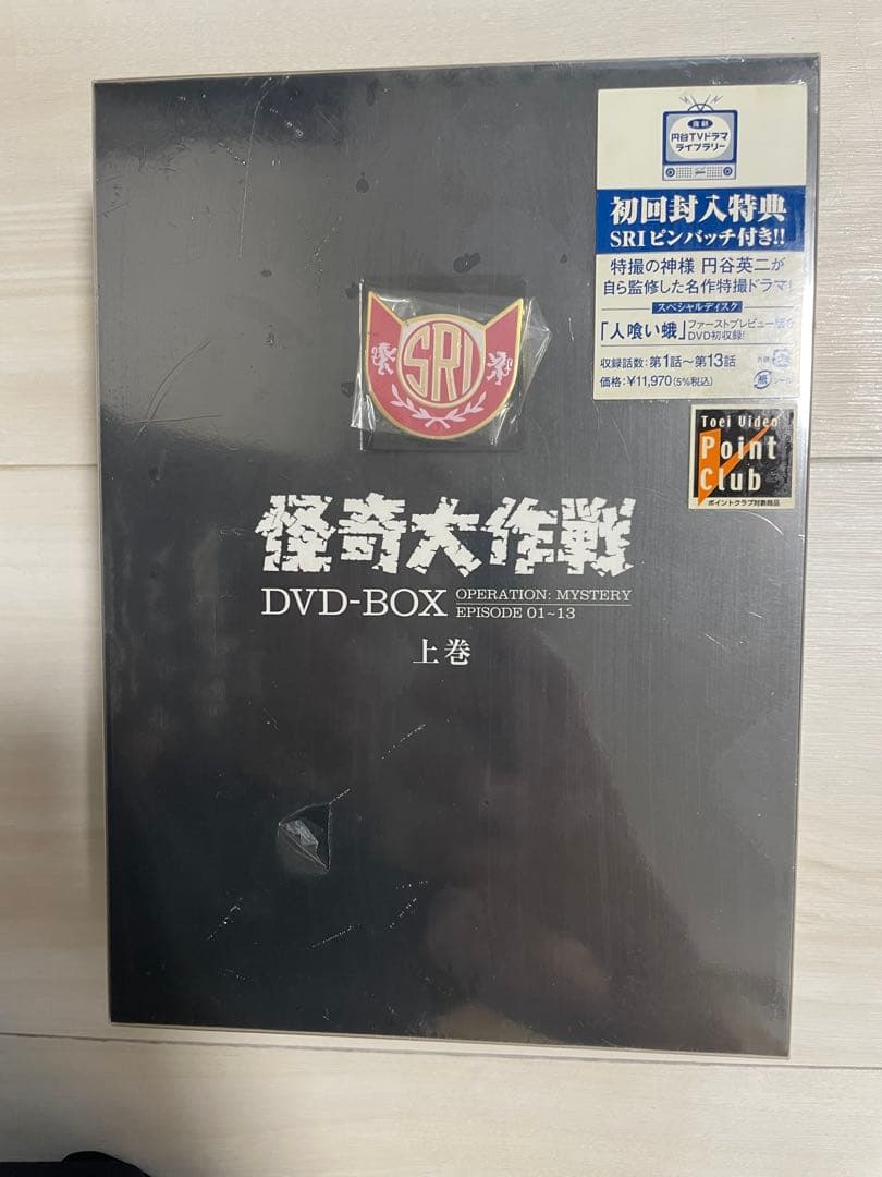 【ステップ】怪奇大作戦 DVD-BOX 上巻下巻セット