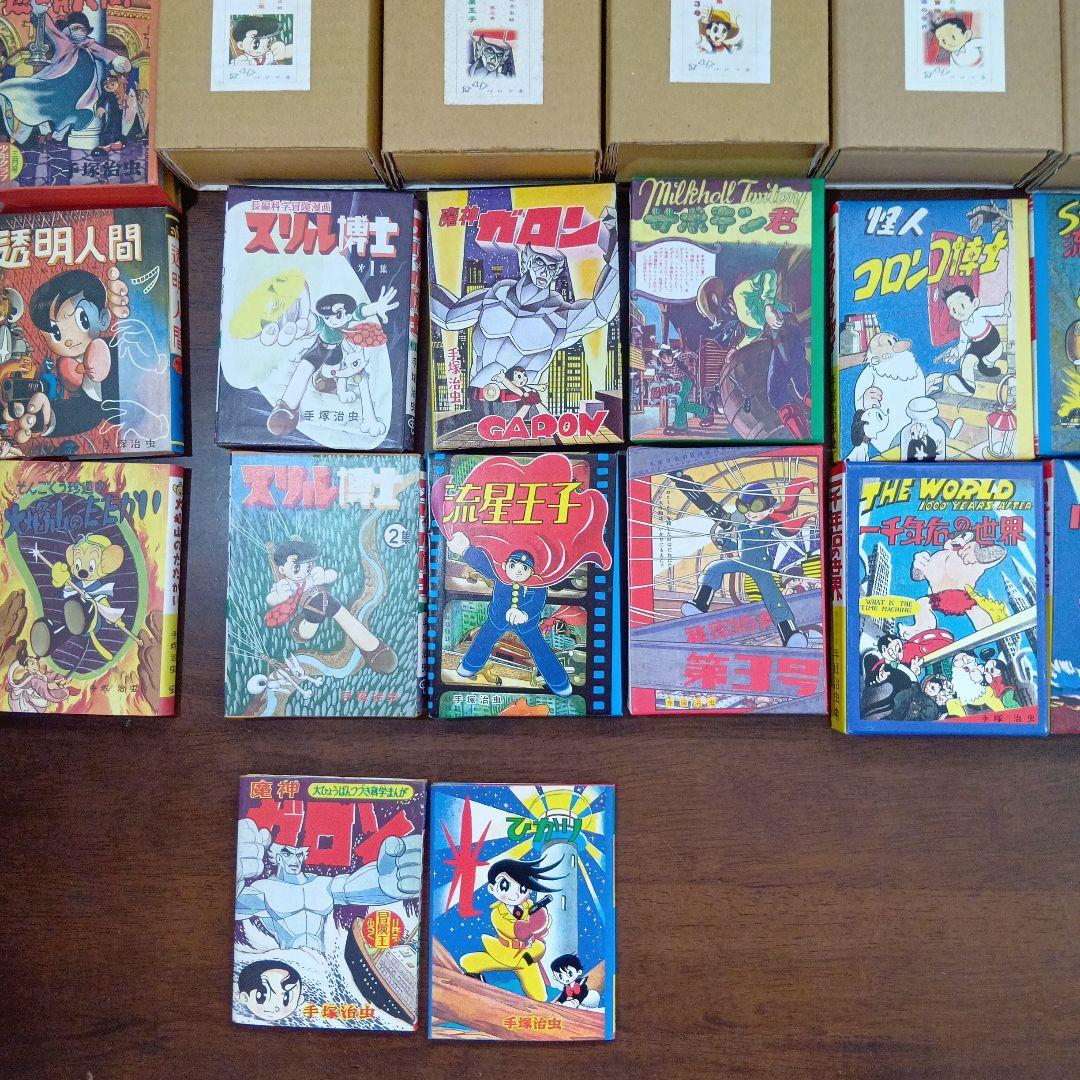 パロマ舎　虫の採集箱　第1〜7集　手塚治虫　豆本