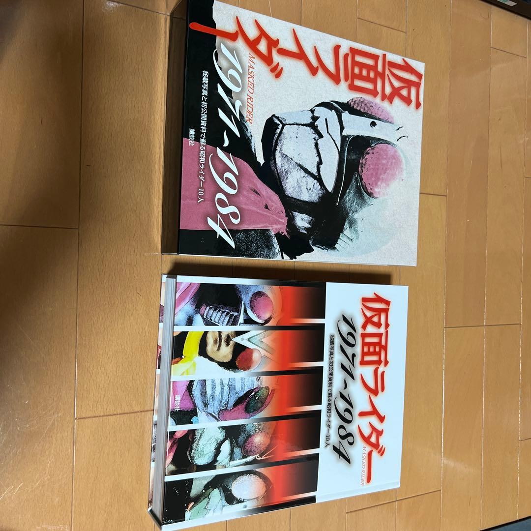 仮面ライダー1971〜1984秘蔵写真と初公開資料