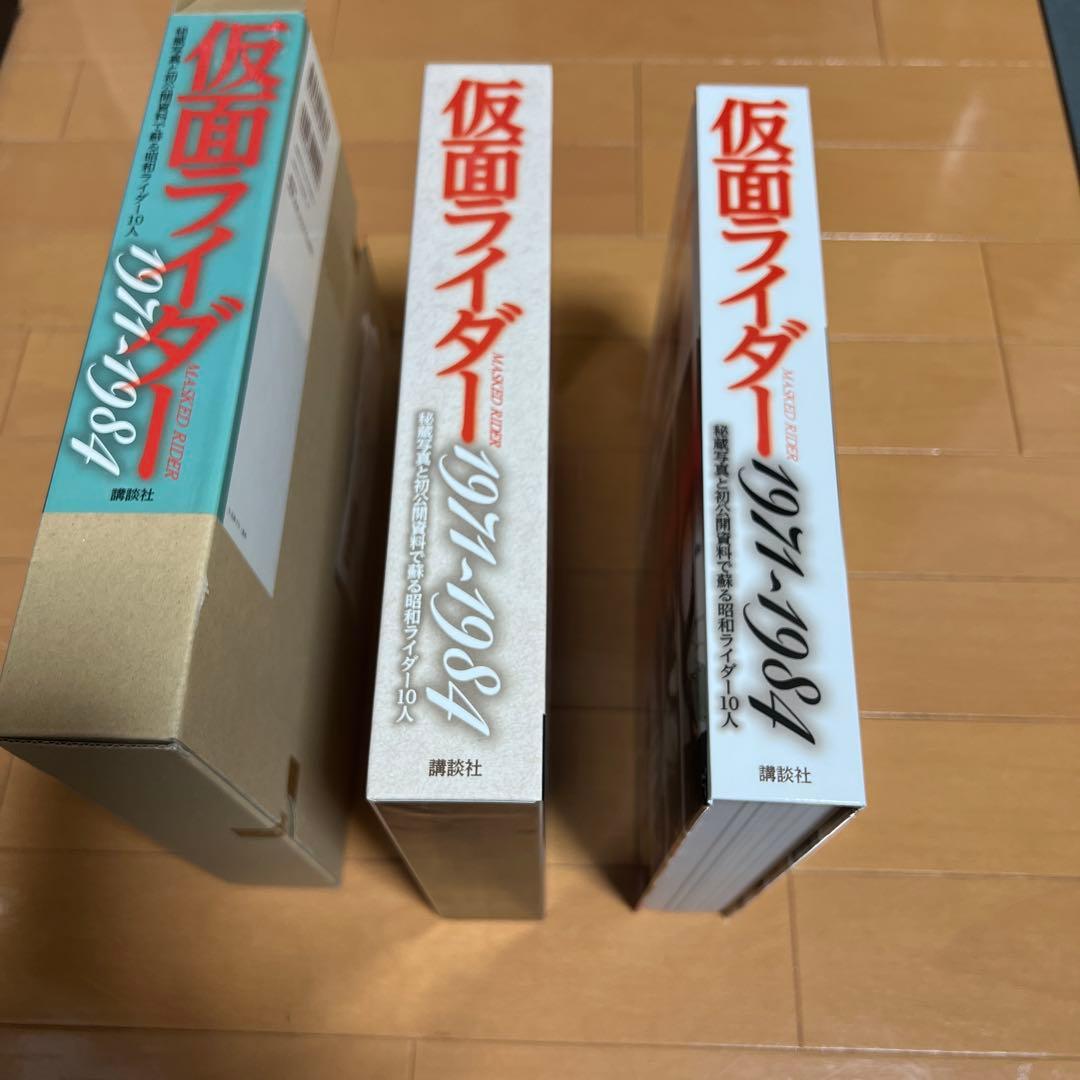 仮面ライダー1971〜1984秘蔵写真と初公開資料