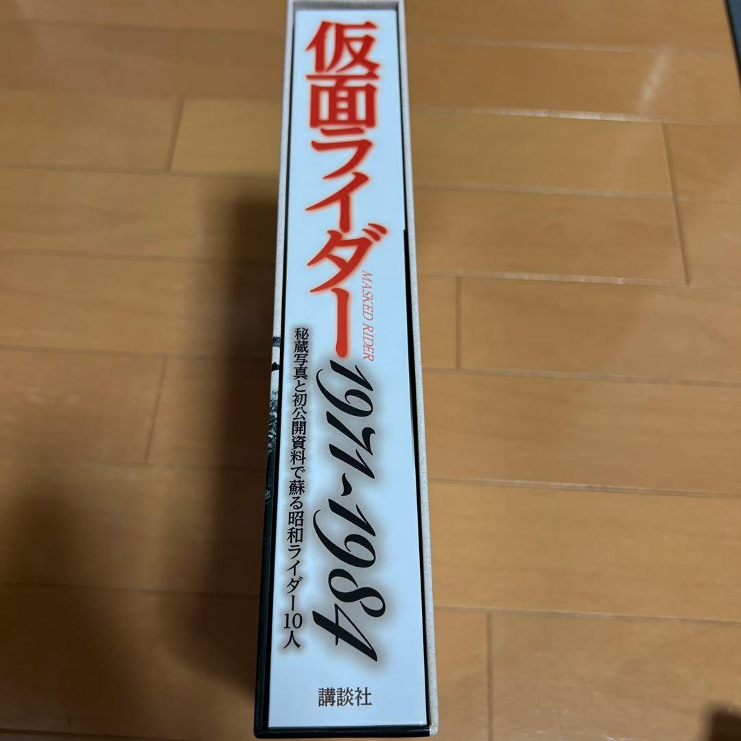 仮面ライダー1971〜1984秘蔵写真と初公開資料