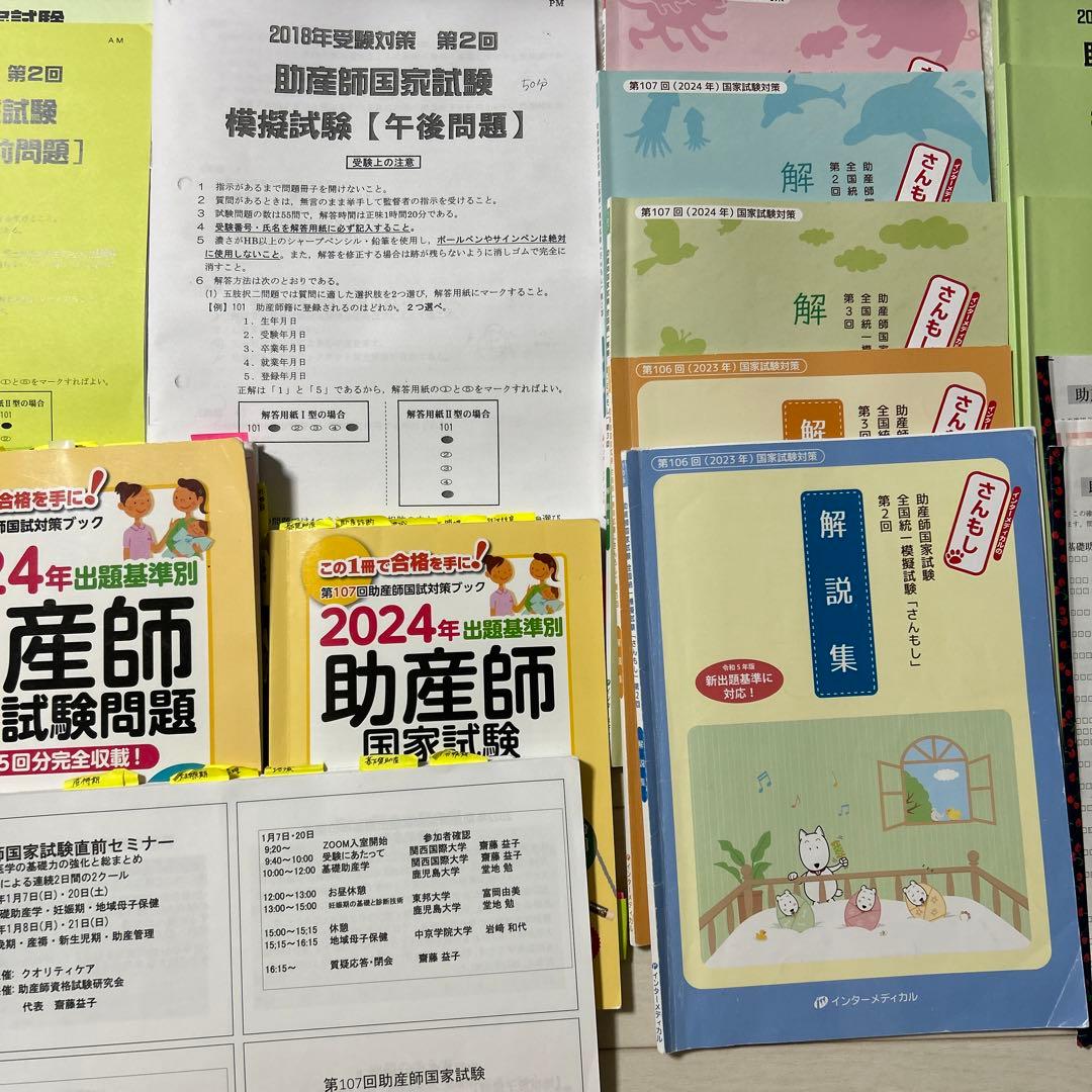 2024年 出題基準別 助産師国家試験重要問題集