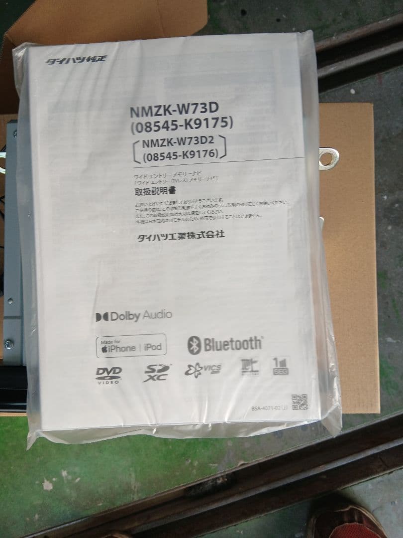 JVCケンウッド NMZK-W73D GPSナビゲーション　ダイハツ純正
