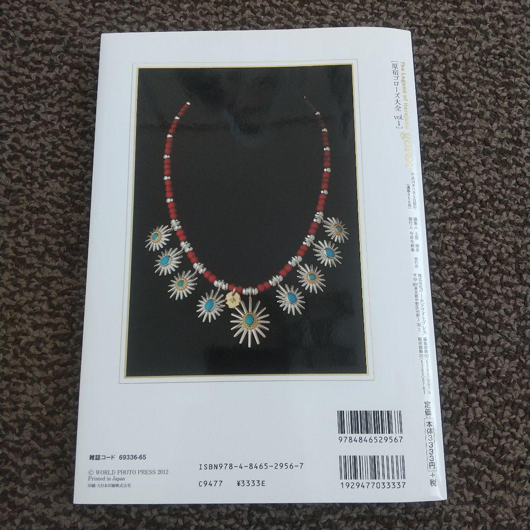 原宿ゴローズ 大全 vol.1