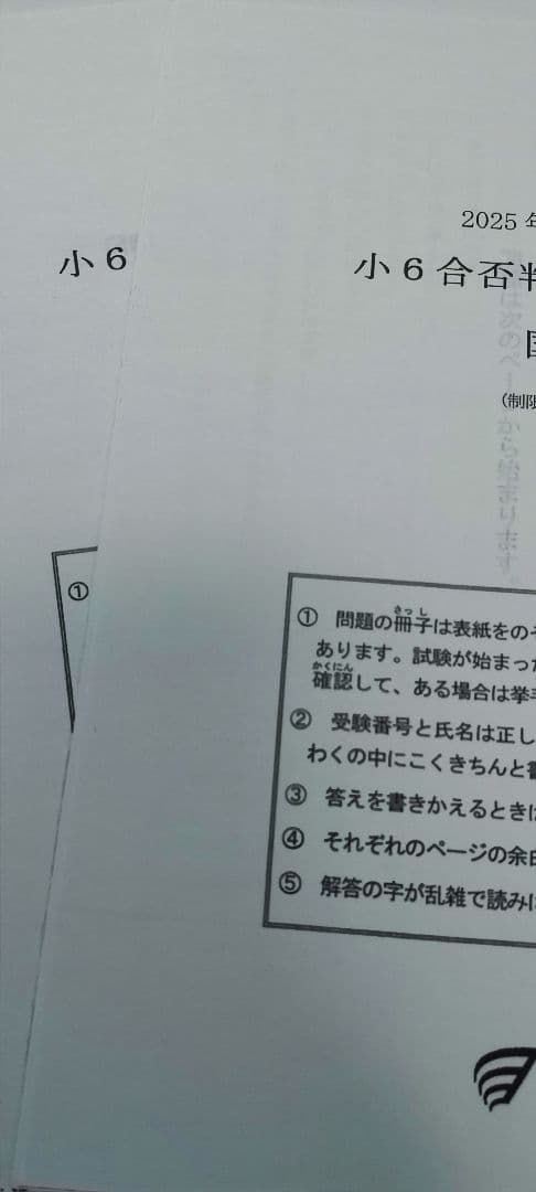 浜学園　合否判定テスト　2025年度〜2022年度　第1回〜第5回　４科目