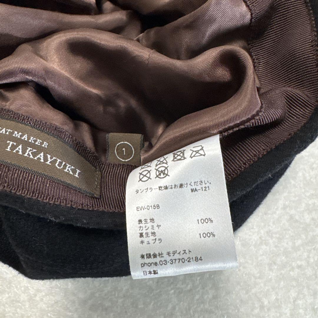 美品⭐️キジマタカユキ KIJIMA TAKAYUKI カシミヤ キャスケット 1