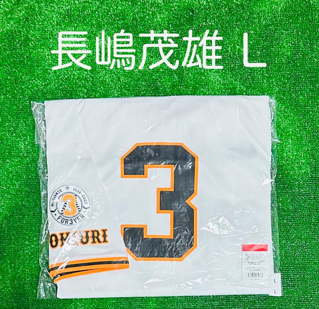 読売ジャイアンツ 長嶋茂雄 追悼試合特別ワッペン付き レプリカユニホーム L