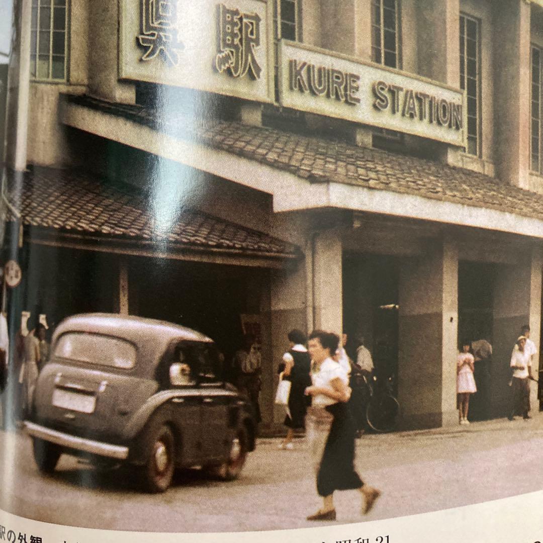 《希少品》呉・江田島の昭和