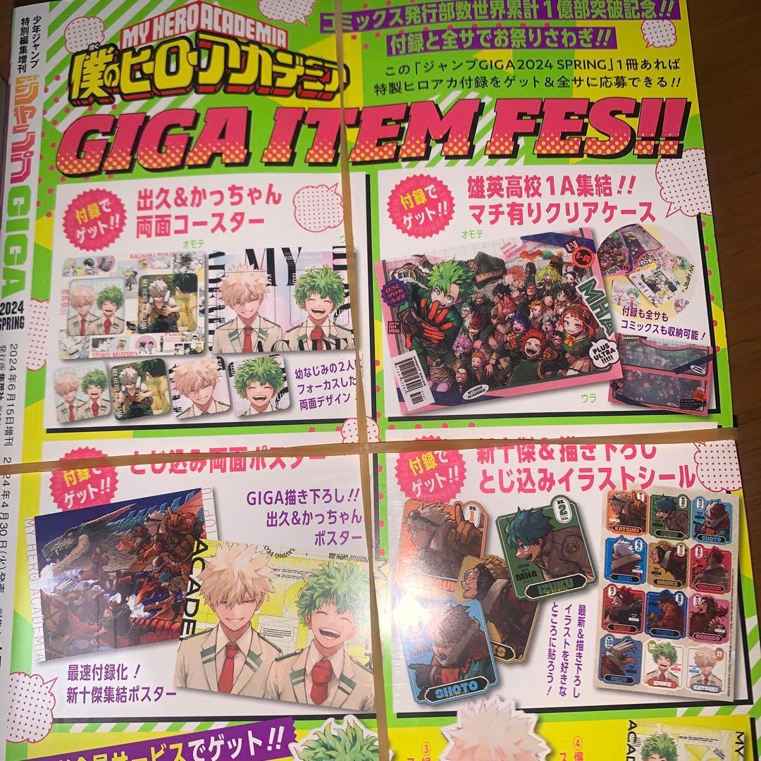 ジャンプGIGA2024 SPRING 僕のヒーローアカデミア 新品未開封 2冊