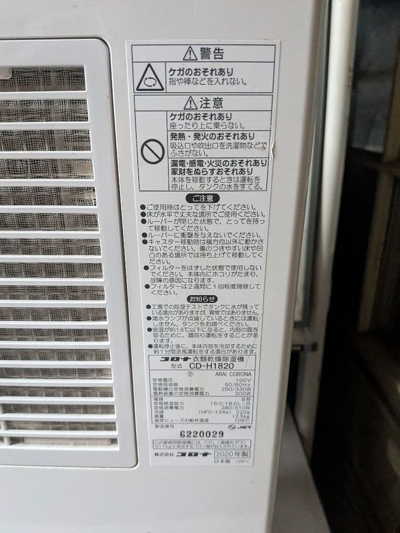 CORONA コロナ 除湿機 CD-H1820 2020年製 中古 動作品