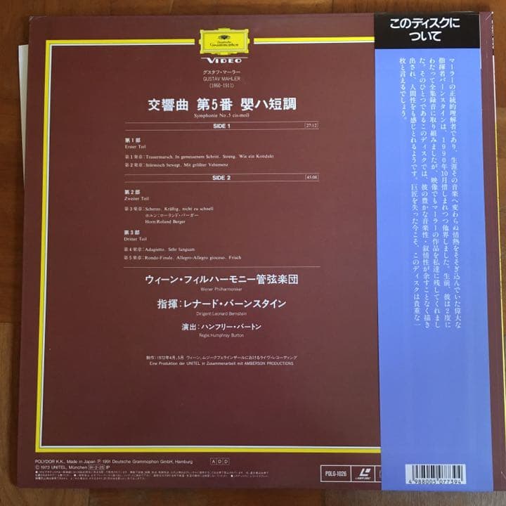 バーンスタイン　マーラー　交響曲第5番　レナードバーンスタイン指揮　LD