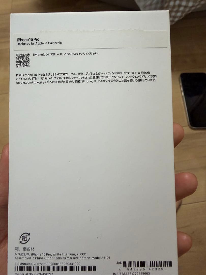 【ひろ】iPhone15Pro 256GB ホワイトチタニウム