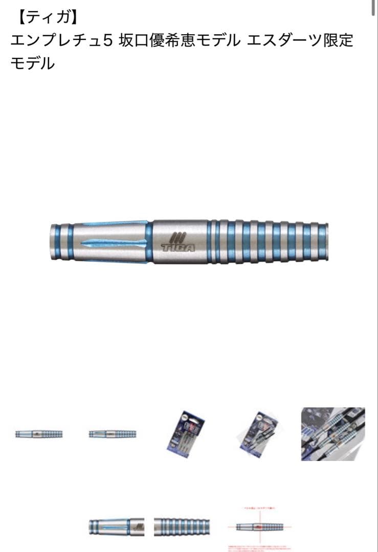 【ティガ】エンプレチュ5 坂口優希　エスダーツ限定