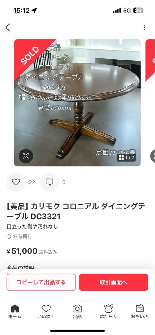 専用【美品】カリモク コロニアル ダイニングテーブル DC3321