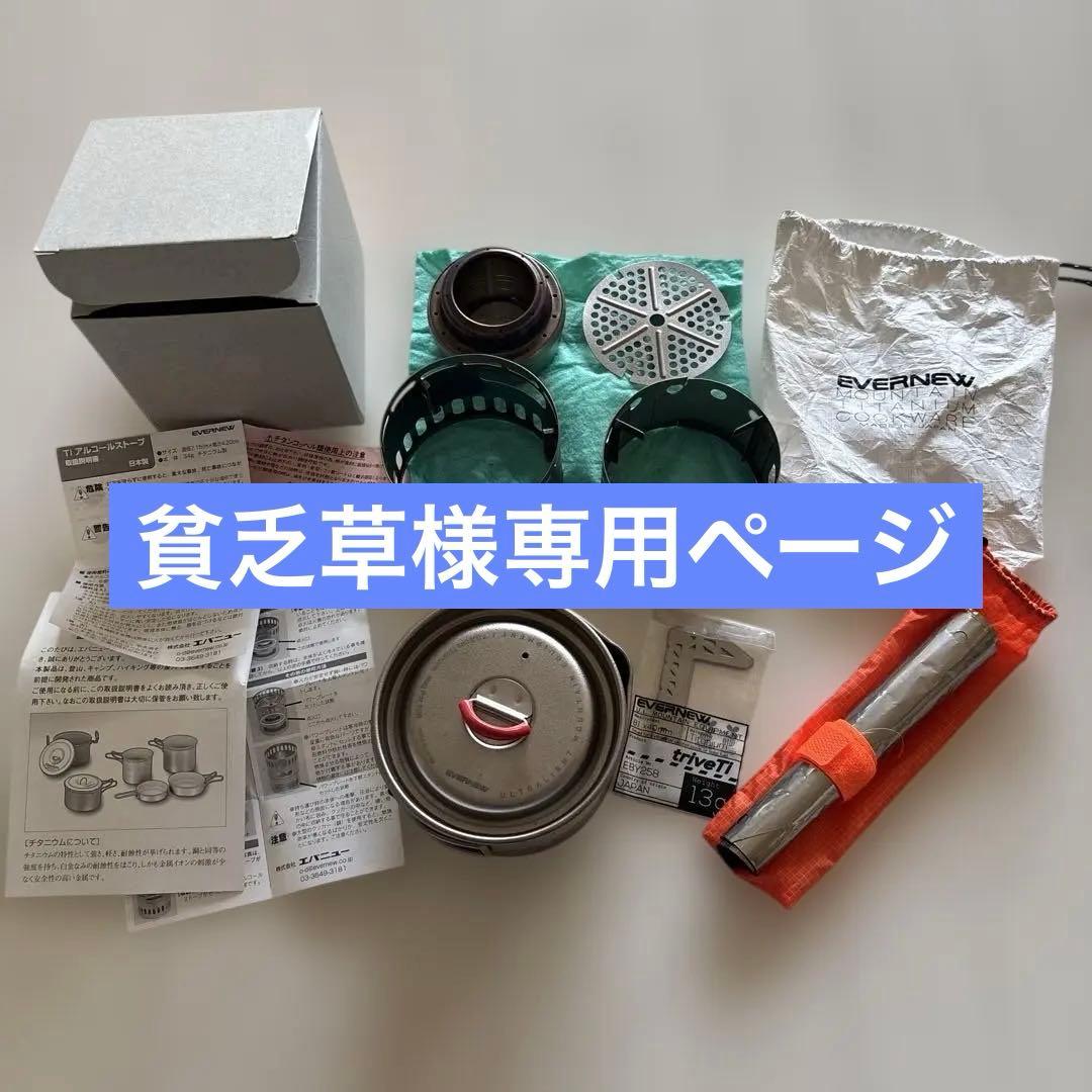 EVERNEW Ti Mug pot 500 ストーブセット